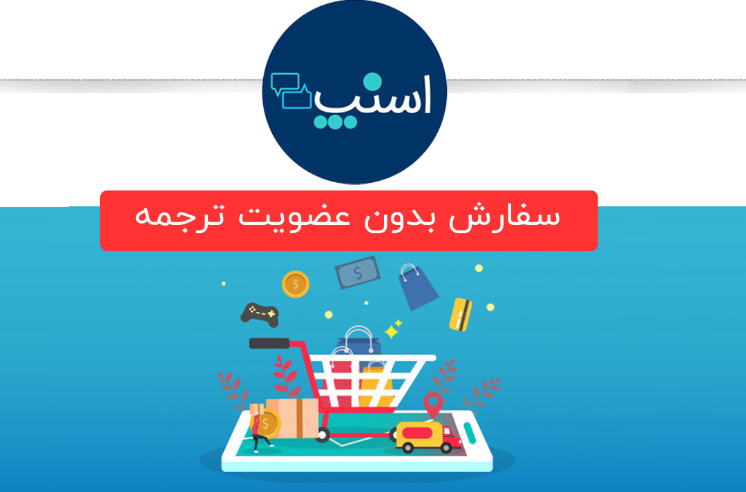 سفارش 